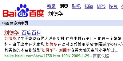百度搜索:刘德华 百度搜索:刘德华