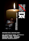 悼念杭州文二西路飚车事故中遭遇不幸的谭卓