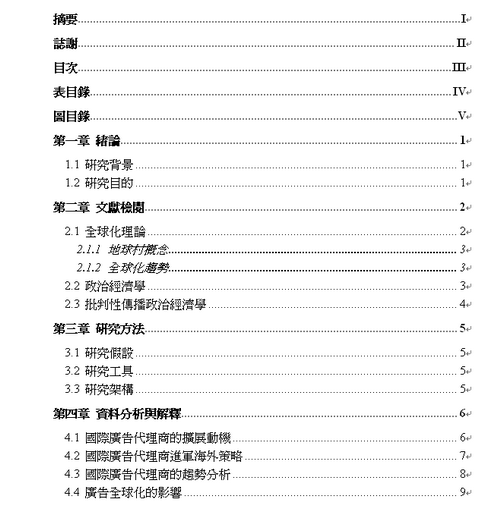 臺灣博碩士論文知識加值系統：自由的博碩士 