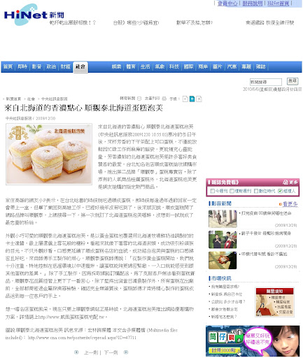 【順觀泰蛋糕】HINET網路新聞-來自北海道的香濃點心 順觀泰北海道蛋糕泡芙