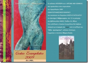 Κώστας Ευαγγελάτος: Σωματογραφίες/Bodylines Κώστας Ευαγγελάτος: Σωματογραφίες/Bodylines