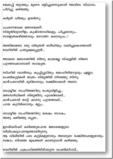 Malayalam story: Kalaholsavam