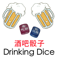 drinkdice.png