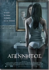 Αγέννητος, θρίλερ, ταινίες