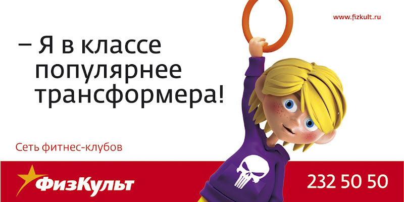 персонажи для ФизКульт