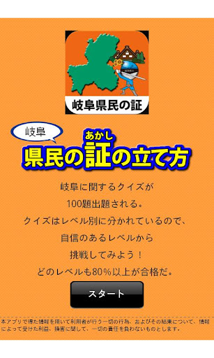 岐阜県民の証