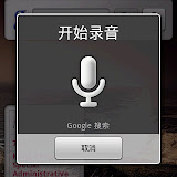语音搜索.jpg