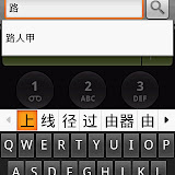 联想输入及联系人搜索.jpg