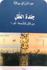 جلدة الظل