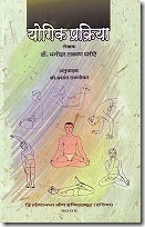 yogictechniques_marathi