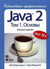 [core_java_vol1[3].jpg]