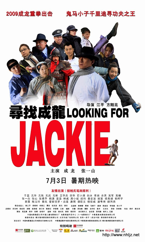 寻找成龙海报