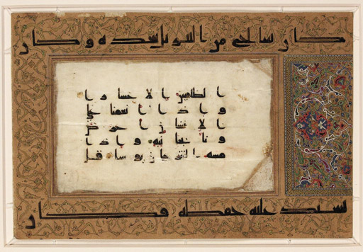 This fragment includes verses from the 17th chapter of the Koran entitled Bani Isra'il (the Children of Israel) or al-Isra' (the Night Journey). Calligrapher unknown. 9th century. 7.5 x 4 cm. Kufic script. Courtesy of the Library of Congress, African and Middle Eastern Division.