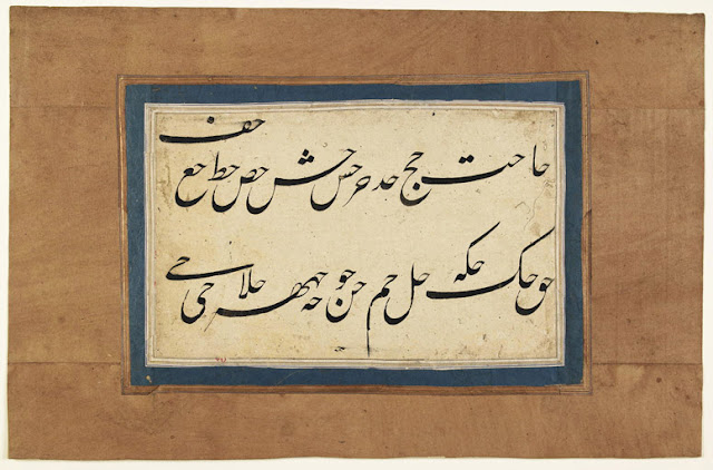 This calligraphic panel includes a letter exercise combining the letter "h" with all other letters of the alphabet starting with the letter "a" (alif) and ending with the letter "y" (ya). This particular exercise shows how an initial "h" letter must be connected to any number of subsequent letters or letter combinations.
