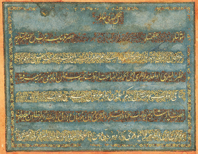 This page features seven lines of the nasta'liq script written in gold on a ground of fine brown applique scrolling, and white on a ground of fine gold applique scrolling, all on a dark blue background.