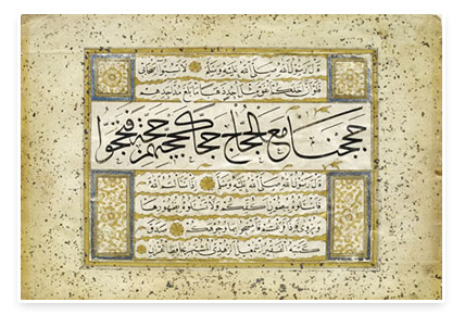 Calligrapher: İsmail Zühdi. 18th century. 15.6 x 22.7 cm. Courtesy of the Sakıp Sabancı Museum.