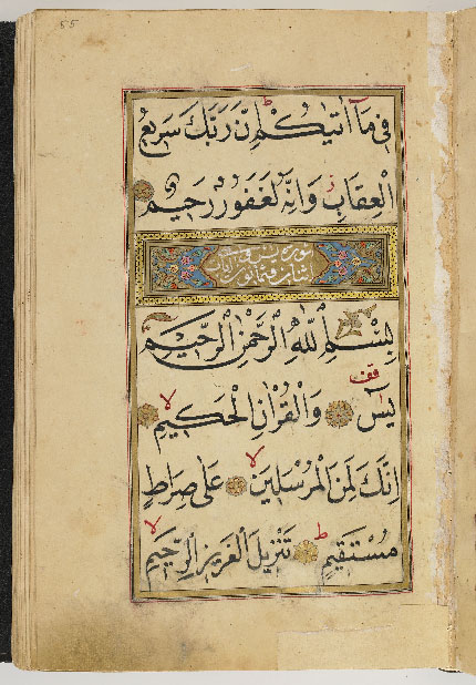 Calligrapher: Sayyid-Ali al-Hamdi. Turkey. 1715 A.D. 23.5 x 41.1 cm. Courtesy of the Arthur M. Sackler Gallery, Smithsonian Institution.
