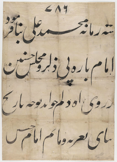 This large piece of paper, constructed of a number of separate sheets pasted together, includes four lines of calligraphy in nasta'liq script. These lines specify that a certain Muhammad ‘Ali ordered the construction of a building intended for the commemorations (dhikr) services and mourning (matam) ceremonies of the martyrdom of Imam Husayn. Such a building is called a takiyah or takiyah-khanah, and was used for the staging of Shi'i passion plays (ta'ziyah) reenacting the tragic events at Karbalah in 680.