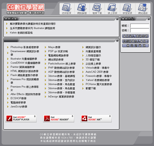 CG數位學習網.Photoshop,Dreamweaver,Flash,Illustrator,CorelDRAW,3dsmax,ASP,PHP,教學 CG數位學習網.Photoshop,Dreamweaver,Flash,Illustrator,CorelDRAW,3dsmax,ASP,PHP,教學