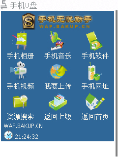 手机无忧助手v1.0正式版 手机无忧助手v1.0正式版