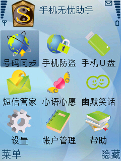 手机无忧助手v1.0正式版下载 (联系人短信备份/网络U盘/短信模版等) 手机无忧助手v1.0正式版下载 (联系人短信备份/网络U盘/短信模版等)