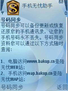 手机无忧助手v1.0正式版