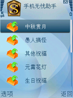 手机无忧助手v1.0正式版