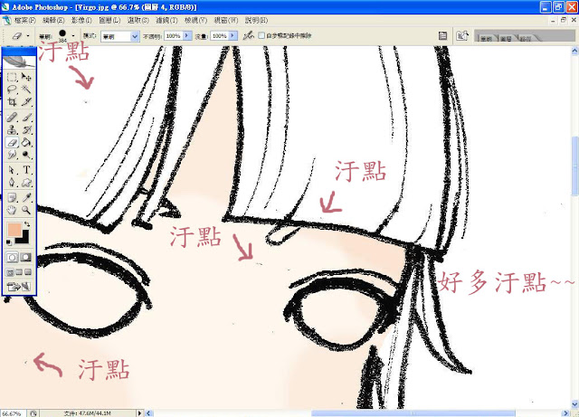 汙點
