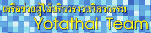 โยธาไทยทีม"