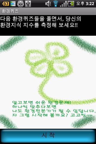 환경 상식 퀴즈EcoQuiz