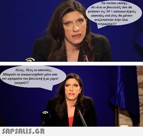 να τονίσω επίσης. ότι όλοι οι βουλευτές που θα φτάσουν τις 50 + αδικαιολόητες απουσίες ανά έτος θα μένουν ανεξεταστέοι στην ίδια τετραετία!!!! Τέλος.. Ολες οι απουσίες.. Μπορούν να δικαιολογηθούν μόνο απο τον κηδεμονα του βουλευτή ή με χαρτί γιατρού!!