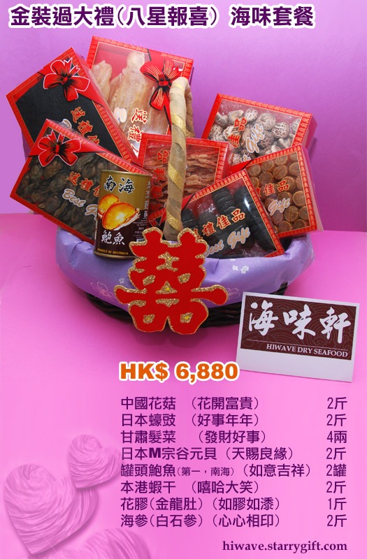 金裝過大禮 (八星報喜)