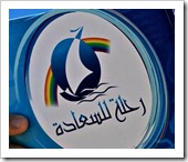 رحلة للسعادة