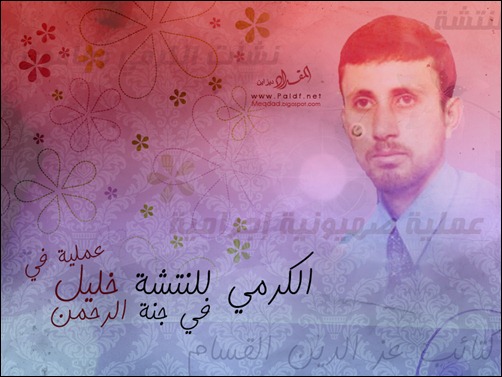 اضغط هنا لترى التصميم بالحجم الأصلي 800 * 600 px الكرمي للنتشة رفيق في الجنة !