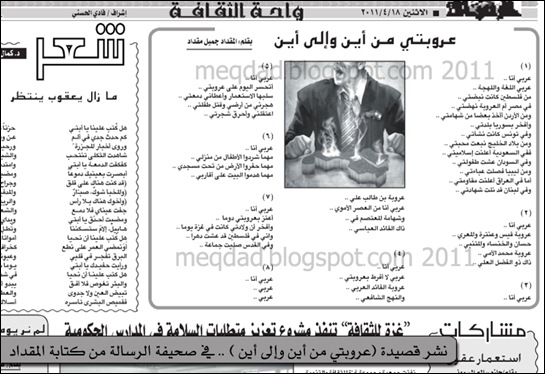 نشر قصيدة " عروبتي من أين وإلى أين " 18 / 4 