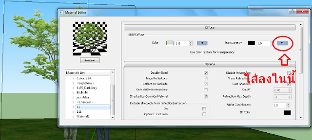 รบกวนถามขั้นตอนการทำต้นไม้โปร่งแสงใน V-ray 1.48.89 ครับ Tt001