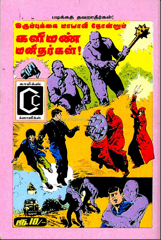 Muthu Comics Issue No 312 Dated Aug 2009 Mandrake Nizhal Edhu- Nijam Edhu Back Cover