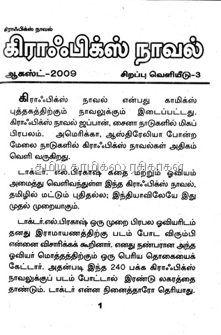 [Graphic Novel 3 Motchathirkku appaal editorial 1[3].jpg]