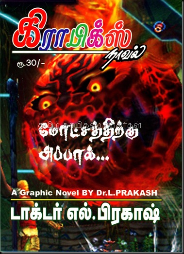 Graphic Novel 3 Motchathirkku appaal cover 1