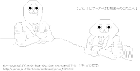 そして、ナビゲーターはお馴染みのこの二人！
