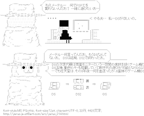 鉄郎やる夫