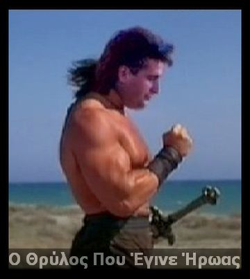 ΑΣΙΛΗΣ ΡΟΥΠΑΣ
ΚΟΝΑΝ Ο ΒΑΡΒΑΡΟΣ Ο ΘΡΥΛΟΣ