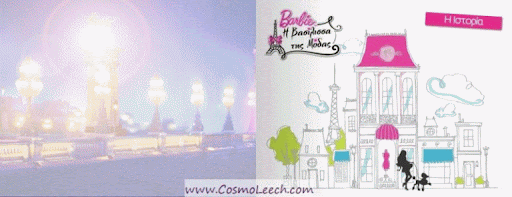 ΗΒΗ ΑΔΑΜΟΥ - BARBIE: ΤΗ ΒΑΣΙΛΙΣΣΑ ΤΗΣ ΜΟΔΑΣ
