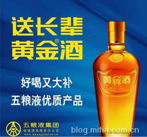 黄金酒