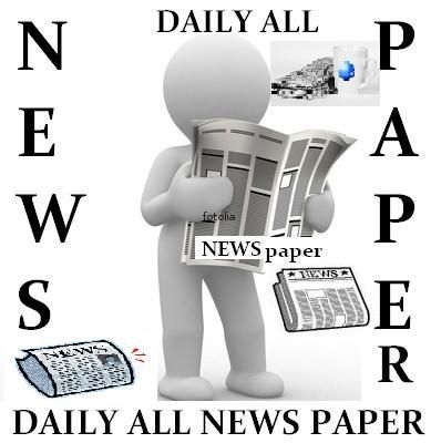  ALL NEWS PAPERS ,DAILY NEWS PAPER 