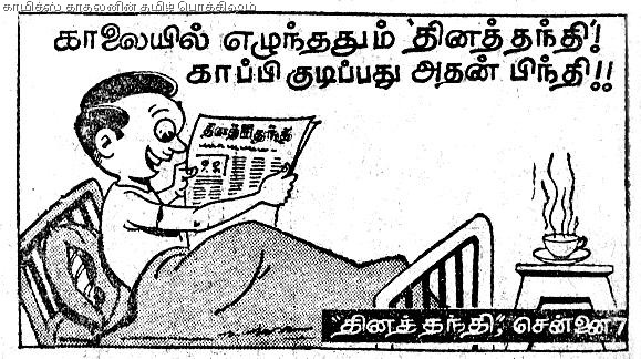 [daily thanthi ad 2[3].jpg]