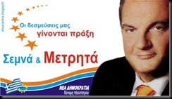 SEMNA KAI METRITA
