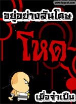อยู่อย่างสันโดด