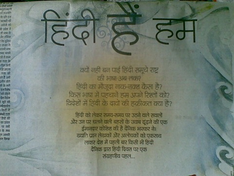 दैनिक भास्कर हिंदी विशेषांक 14 सितम्बर 2010 dainik bhaskar hindi special