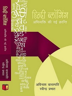 [hindi-Blogging-book[3].jpg]